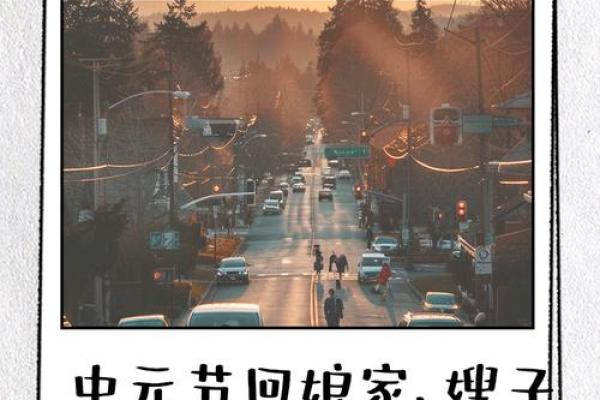 中元节为什么不能回娘家 什么节日不能回娘家 中元节为什么不能回娘家 什么节日不能回娘家
