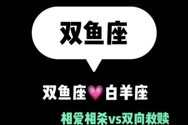 双鱼座和白羊座配对怎么样