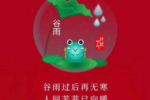 谷雨的寓意和祝福 谷雨的民俗文化 谷雨的寓意和祝福 谷雨的民俗文化
