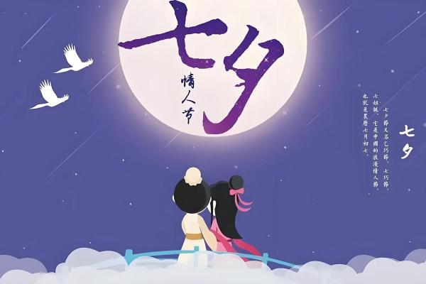 七夕节是七月初七吗 七夕象征着什么的节日-
