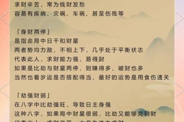 八字身旺财弱, 如何通过生活调整来提升财运 八字身旺财弱, 如何通过生活调整来提升财运