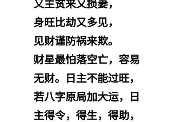 八字身旺财弱, 如何通过生活调整来提升财运 八字身旺财弱, 如何通过生活调整来提升财运