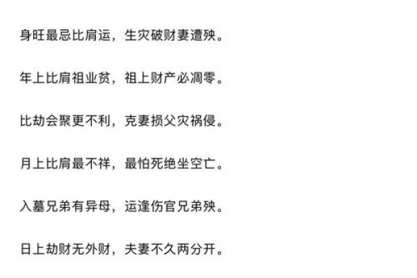 八字劫财男性命运如何化解 八字劫财男性命运如何化解