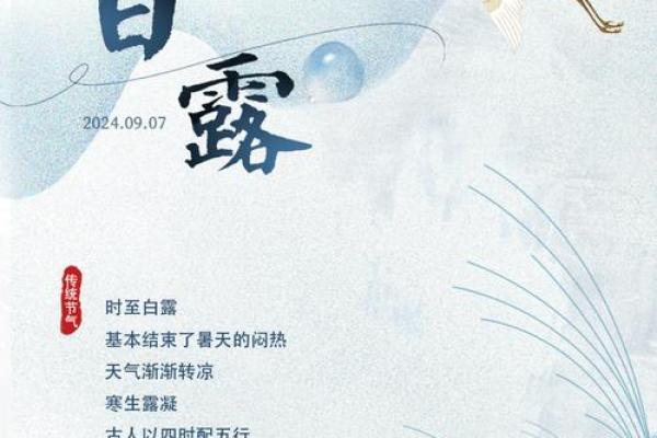 白露这一天有什么民俗-