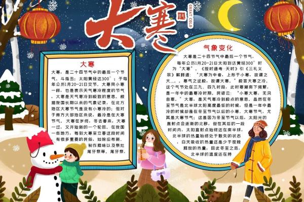 大寒节气养生知识 大寒节气的民俗活动有哪些