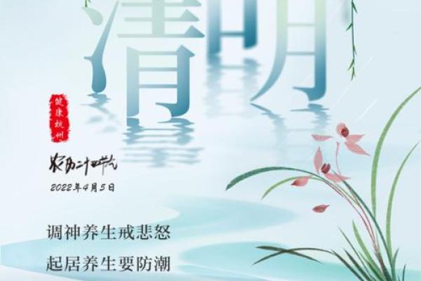 二十四节气之清明的民俗与养生