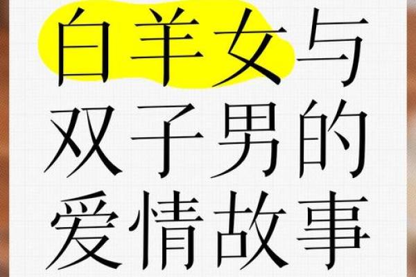 双子和白羊配对闺蜜 双子和白羊配对合适吗女生 双子和白羊配对闺蜜 双子和白羊配对合适吗女生