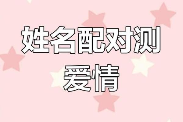 姓名配对测好友关系 姓名配对测好友关系怎么测？