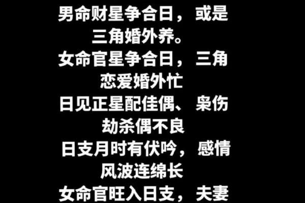 八字看婚外情的奥秘及命例讲解