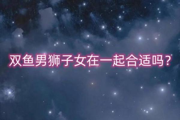 狮子男和狮子女在一起合适吗 狮子男和狮子女的配对指数