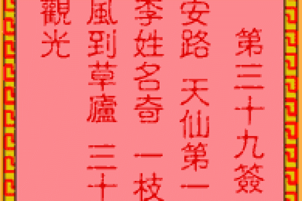 吕祖灵签第四十二签感情