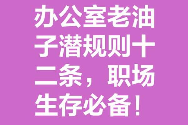 办公室风水潜规则，你一定要知道！
