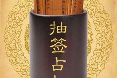 观音灵签八十三姻缘
