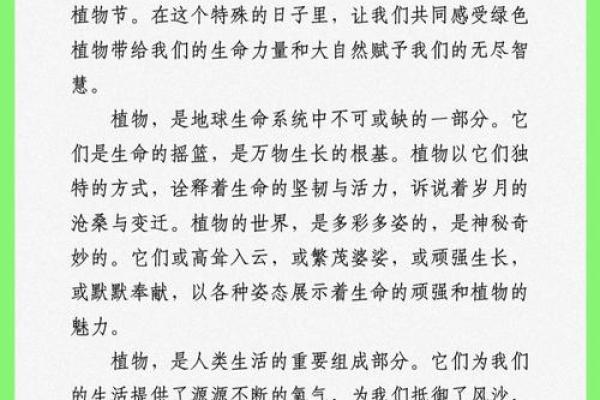 “茁壮成长，茎叶交辉，绿意盎然——草本植物百科全书”