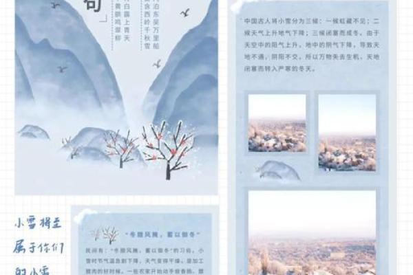 小雪民俗活动 小雪的名字有什么意义