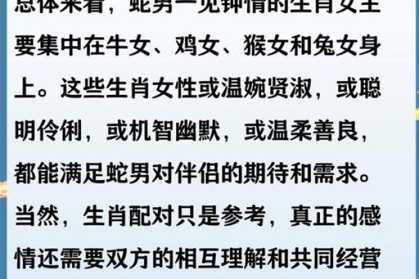 蛇男和猴女到底好不好 蛇男和猴女配对适不适合