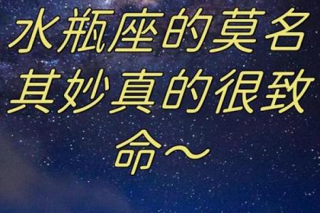 哪几个星座可以让水瓶座安静下来的