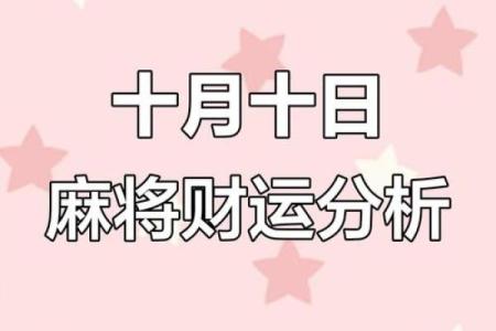 24年8月4日财运爆棚指南：生肖麻将必胜秘籍 今日财神方位深度解析