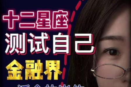 什么星座适合做股票人