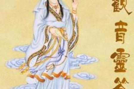 观音灵签第46签易安居