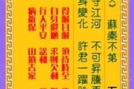 观音灵签第四十签求子