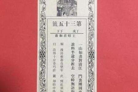 北帝灵签45签解签