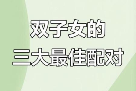 双子座和天秤座之间的配对关系怎么样