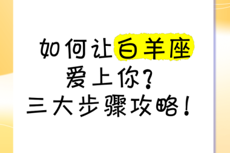 白羊座嫁给什么星座是最合适的男生