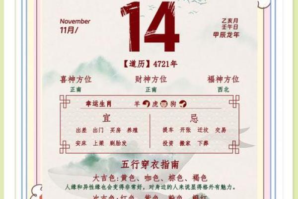 2024年农历十一月初三黄历日子好不好？是吉日吗？