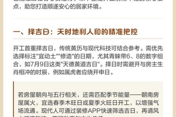 装修房屋吉日选择 学会择吉