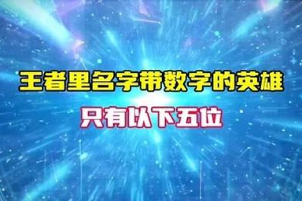 姓名数字配对游戏 姓名对应数字? 姓名数字配对游戏 姓名对应数字?