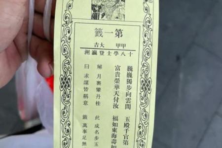 灵顺寺财神殿解签94签