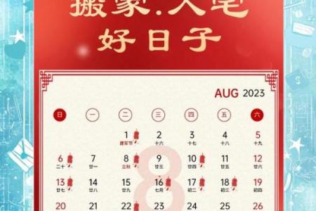 2024年农历十二月属兔人搬家吉日推荐