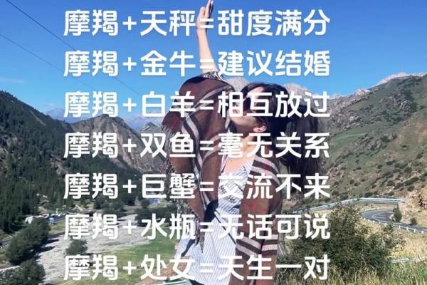 摩羯座女生和什么座最配对 摩羯座女生最吃哪一套 摩羯座女生和什么座最配对 摩羯座女生最吃哪一套