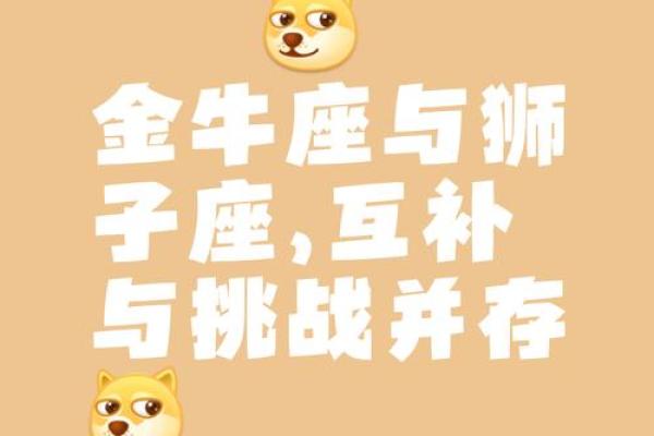 金牛男和狮子女配对合适吗 金牛男和狮子女适合在一起吗 金牛男和狮子女配对合适吗 金牛男和狮子女适合在一起吗