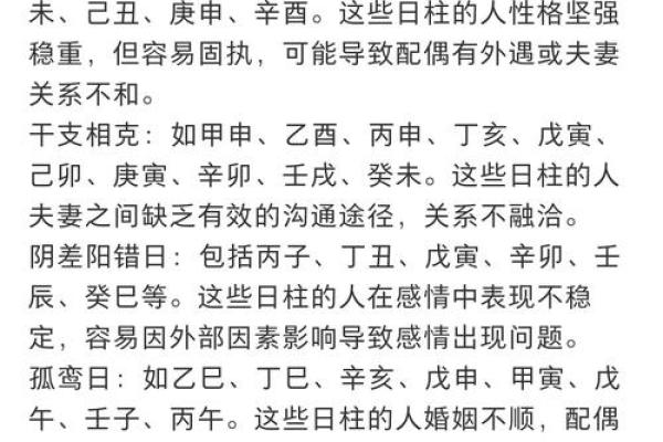 八字命理中日柱对婚姻的重要影响! 八字命理中日柱对婚姻的重要影响!