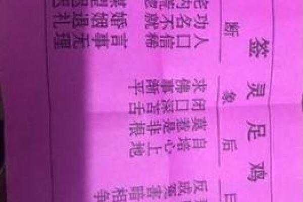 鸡足灵签解签68签全解 鸡足灵签解签68签全解