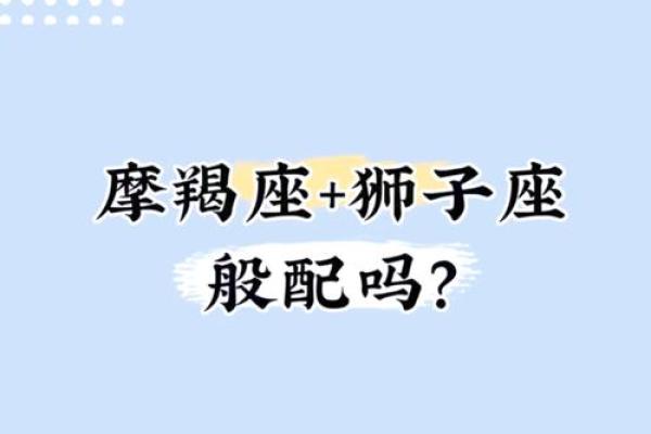 摩羯的对手是哪个星座 摩羯的对手是哪个星座