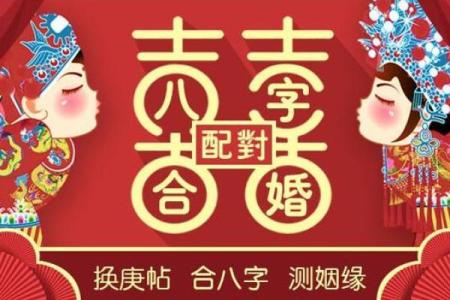 免费婚姻八字合婚 免费八字合婚靠谱吗