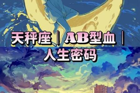 天秤座和天秤座的血型一样吗女生