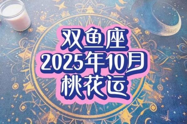 十月份最新星座运势双鱼座 十月份最新星座运势双鱼座