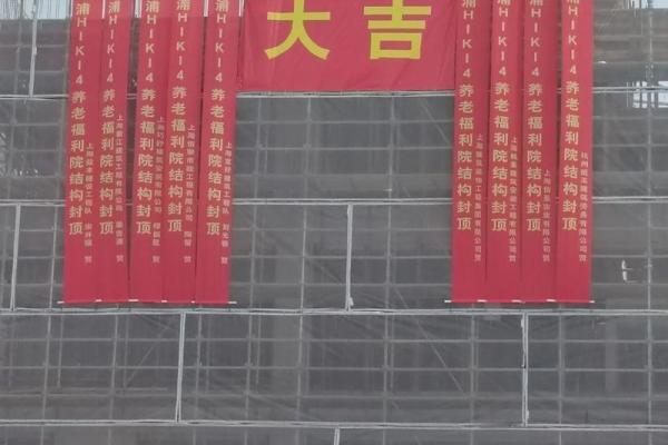 建房封顶吉日怎样看,建房封顶的好日子 建房封顶吉日怎样看,建房封顶的好日子