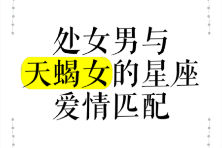 处女女和什么座最配对 处女男和什么座最配对