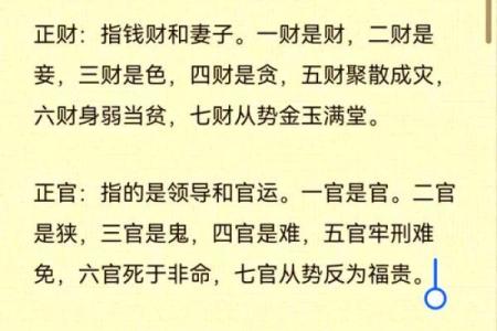妾命八字