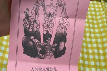 佛祖46灵签