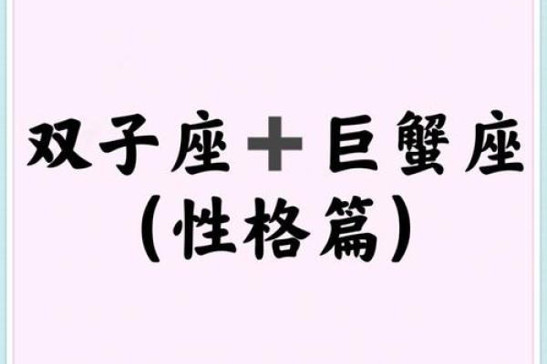 巨蟹座跟双子座谈恋爱怎么样配对 巨蟹座跟双子座谈恋爱怎么样配对