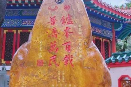 黄大仙姻缘签第二十 黄大仙第21签解签？