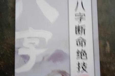 古代八字断命法有哪些书
