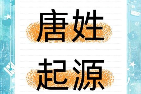 姓唐按生辰八字来起名 姓唐按生辰八字来起名