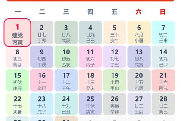 2024年1月1日老黄历,吉日查询 2024年1月1日老黄历,吉日查询